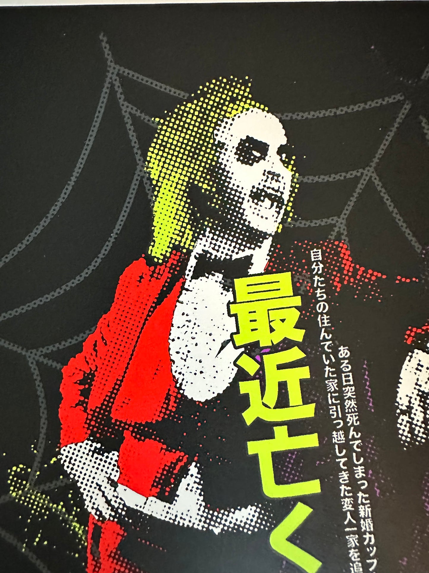 Rucking Fotten - Beetlejuice Glow in the Dark Variant 16x20 movie poster - detail image 2