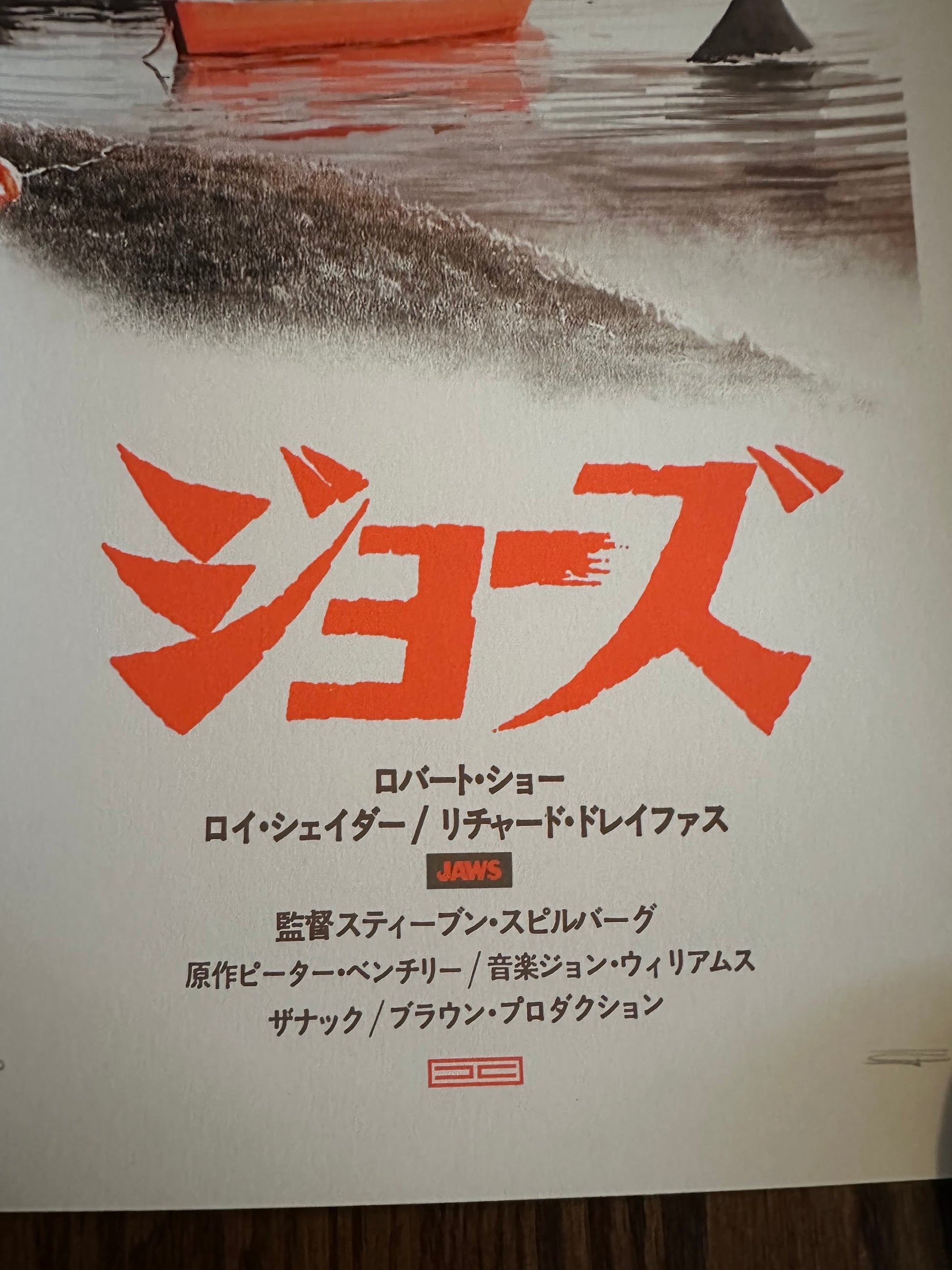 JC Richard - Jaws Amity Harbor Red Variant 10x24 movie poster - detail image 2