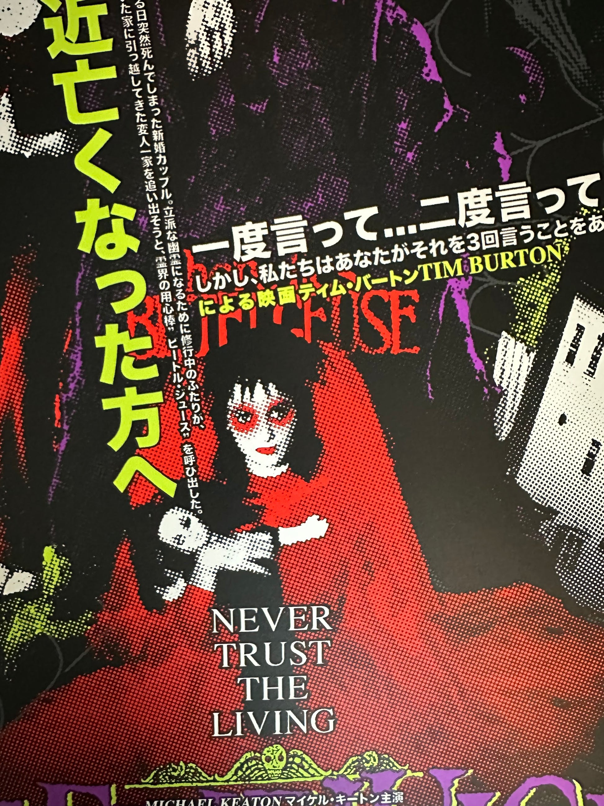 Rucking Fotten - Beetlejuice Glow in the Dark Variant 16x20 movie poster - detail image 3