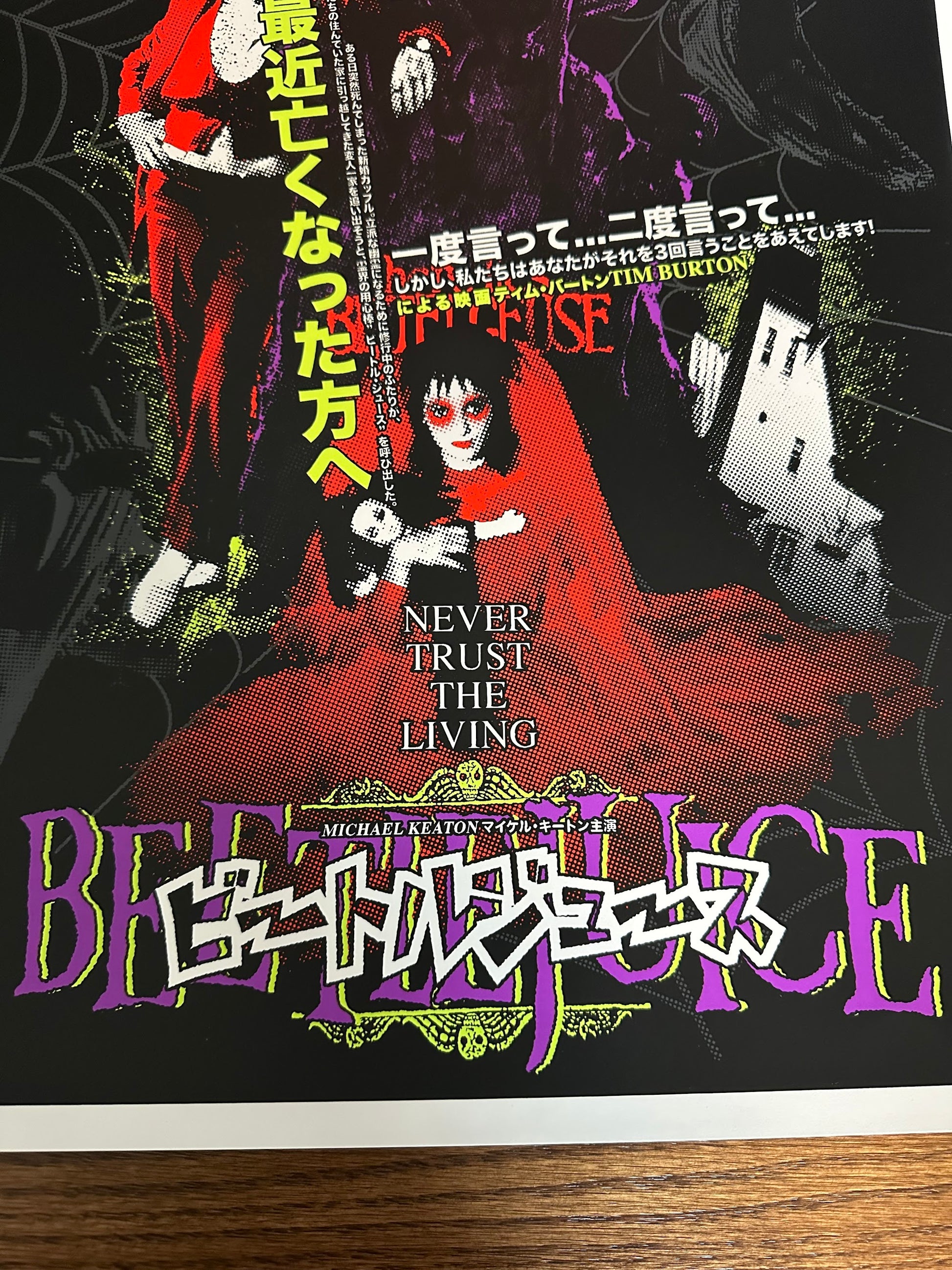 Rucking Fotten - Beetlejuice Glow in the Dark Variant 16x20 movie poster - detail image 4